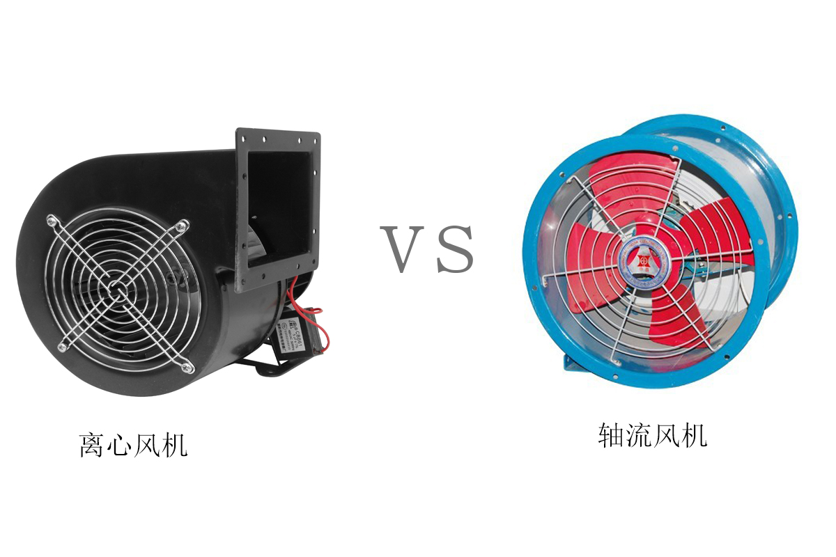 離心風(fēng)機(jī)和軸流風(fēng)機(jī)不同點(diǎn)在哪？